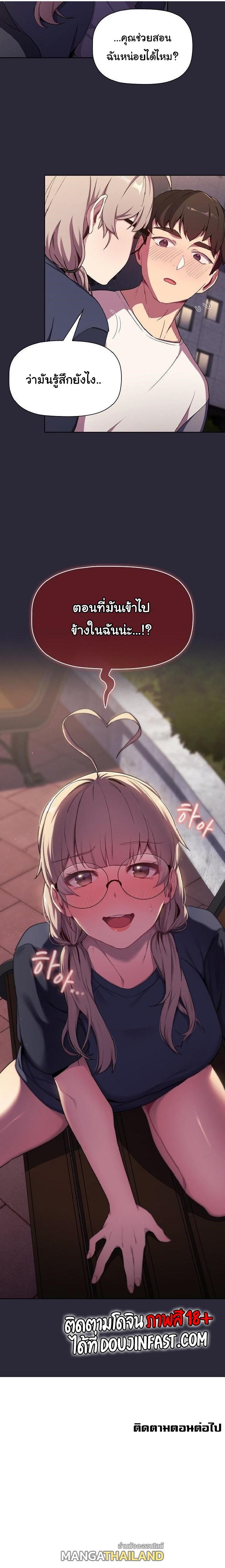 What Do I Do Now ตอนที่ 7 (19)